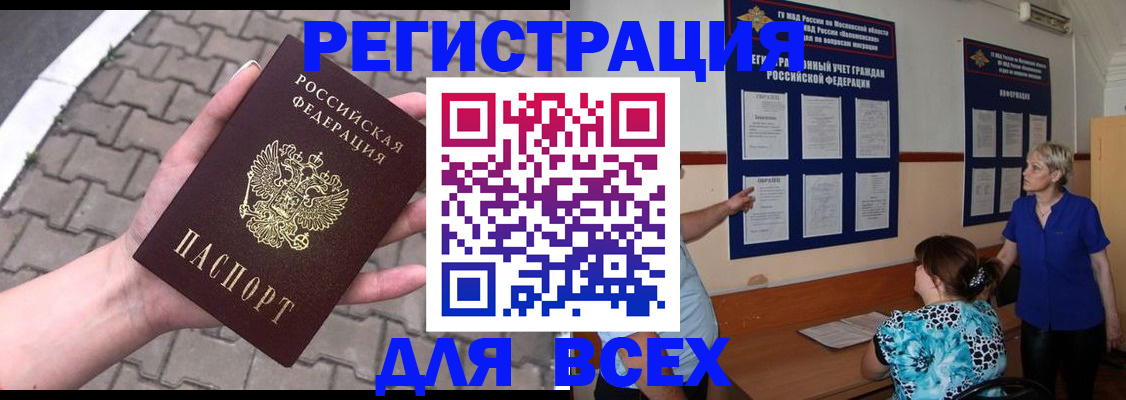 прописка в Хабаровском крае
