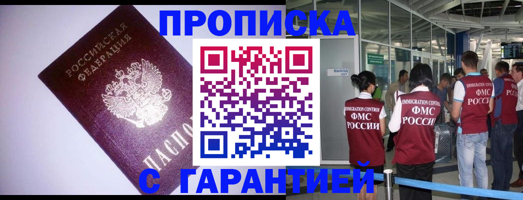 прописка для работы в Хабаровском крае