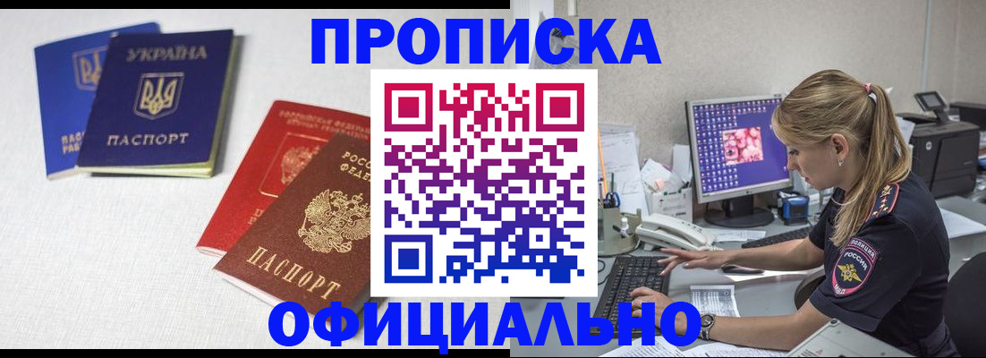 прописка иностранных граждан в Хабаровском крае